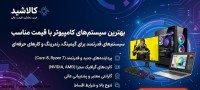 راهنمای خرید کامپیوتر؛ از سیستمهای اقتصادی اداری تا غولهای رندرینگ و گیمینگ راهنمای خرید کامپیوتر؛ از سیستمهای اقتصادی اداری تا غولهای رندرینگ و گیمینگ